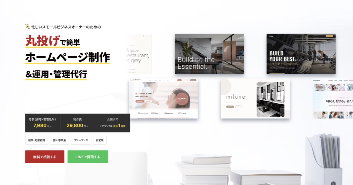 BSP Design(ビーエスピーデザイン)の口コミ・評判は?丸投げできるホームページ制作サービスを徹底解説