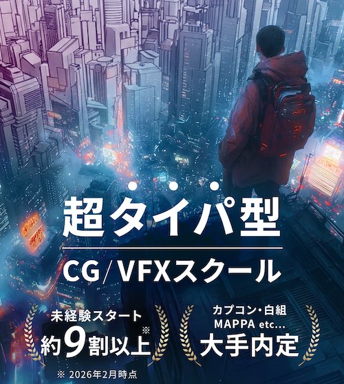 【口コミ・評判】CG・VFXスクールならデジタルハリウッド|未経験からプロを目指せる講座・学び方を解説