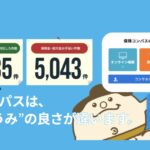 保険コンパスの評判・口コミは？特徴やメリット・デメリット、無料相談の流れを解説