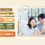 住まぽちの評判・口コミは？ハウスメーカー比較サービスとの違いやメリットを徹底解説