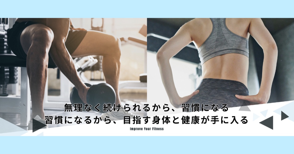 千葉のパーソナルジム「Improve（インプルーブ）」を徹底解説！口コミ・特徴や向いている人は？