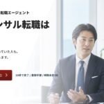 sXars（シクサーズ）の口コミ・評判は？特徴やコンサル転職サポート、向いている人を解説