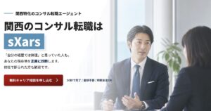 sXars（シクサーズ）の口コミ・評判は？特徴やコンサル転職サポート、向いている人を解説