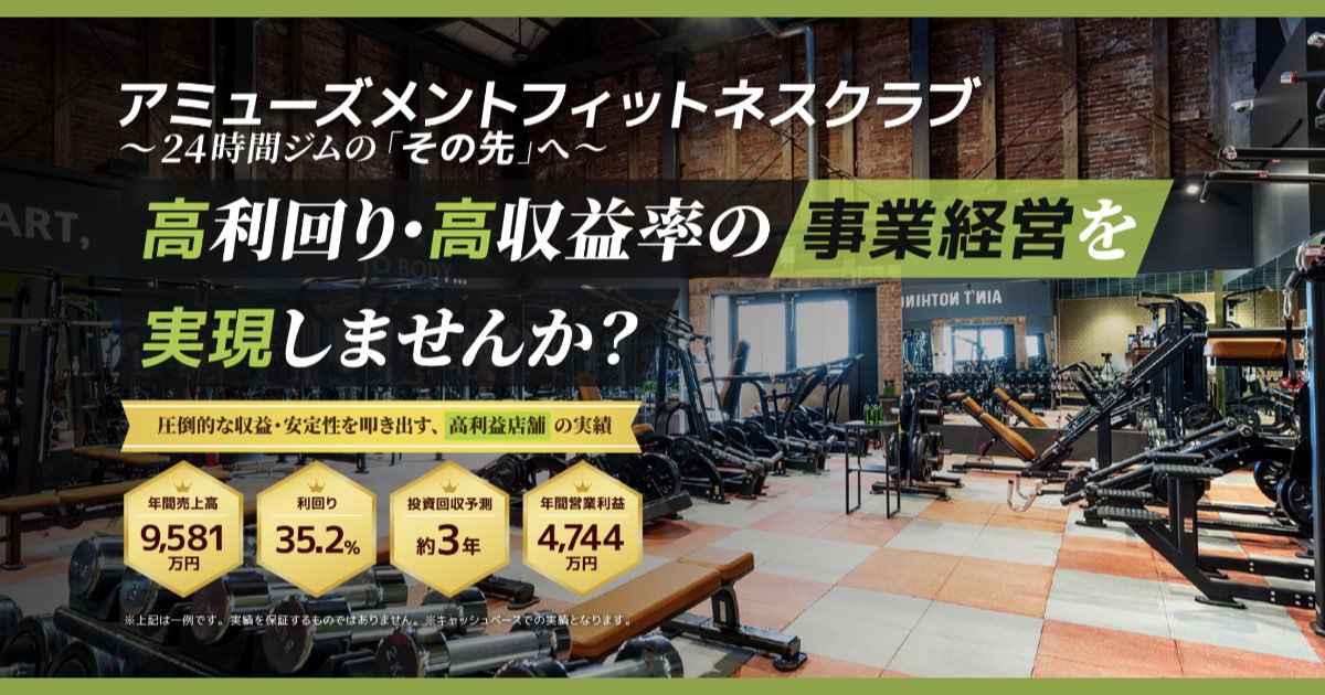 FIT EASY（フィットイージー）のFC加盟は儲かる？特徴・収益性・サポート体制を詳しく紹介