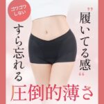 月帯（ツキオビ）の口コミ・評判は？生理中の漏れ・ムレ・冷えが気になる人にうれしい吸水ショーツの特徴を解説