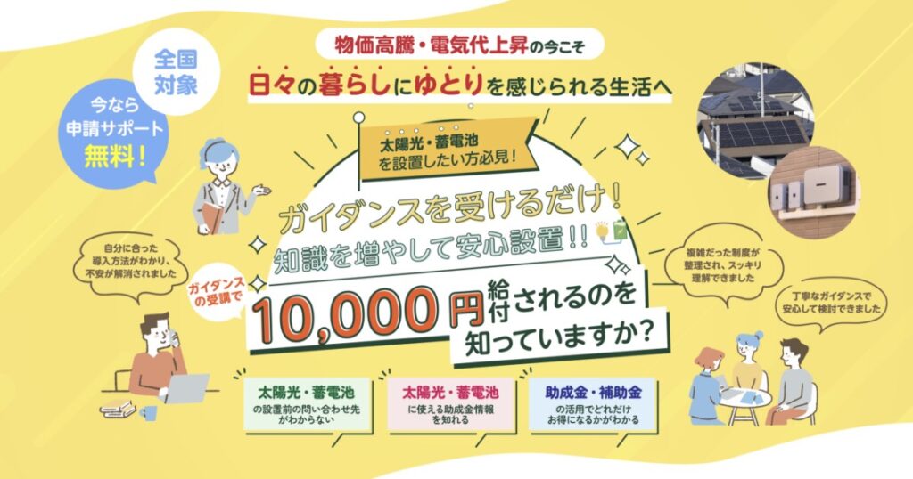 暮らしの節約×再エネ補助金ナビの評判は？特徴やメリット、利用前の注意点を解説