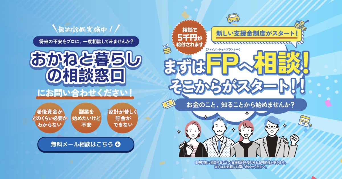 おかねと暮らしの相談窓口の口コミ・評判は?特徴や相談できる内容をわかりやすく解説