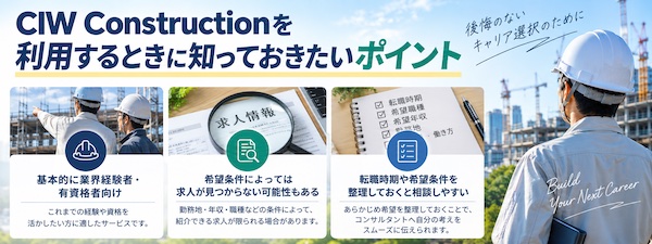CIW Constructionとは？建設・不動産・エネルギー業界の転職支援の特徴を解説