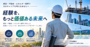 CIW Constructionとは?建設・不動産・エネルギー業界の転職支援の特徴を解説