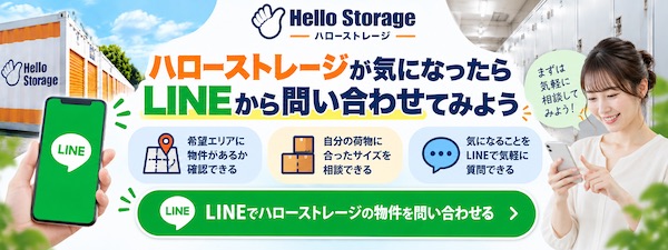 【口コミ・評判】ハローストレージとは?特徴やトランクルームの種類、利用シーンをわかりやすく解説