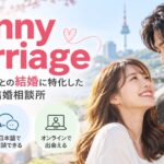Hanny Marriage（ハニーマリッジ）とは？口コミ・料金・5つの特徴から韓国人男性との出会いまで徹底解説