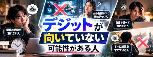 デジットとは?AI動画生成・編集を未経験から学べるスクールの特徴・料金・評判を解説