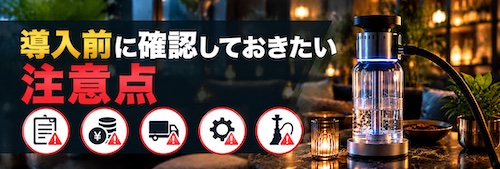 SMART SMOKE(スマートスモーク)の評判は?店舗向け電気シーシャの5つの特徴・料金・注意点を解説