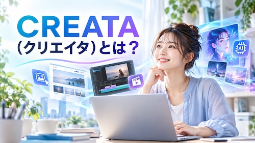 CREATA（クリエイタ）とは？12分野学び放題の特徴・学べる内容・おすすめな人を解説