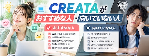 CREATA（クリエイタ）とは？12分野学び放題の特徴・学べる内容・おすすめな人を解説