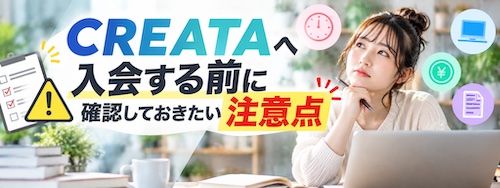 CREATA（クリエイタ）とは？12分野学び放題の特徴・学べる内容・おすすめな人を解説