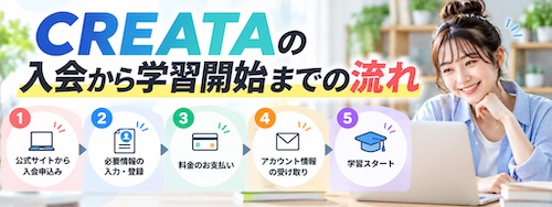 CREATA（クリエイタ）とは？12分野学び放題の特徴・学べる内容・おすすめな人を解説