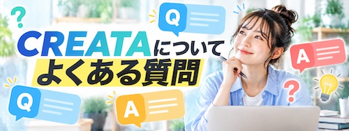 CREATA（クリエイタ）とは？12分野学び放題の特徴・学べる内容・おすすめな人を解説