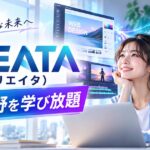 CREATA（クリエイタ）とは？12分野学び放題の特徴・学べる内容・おすすめな人を解説