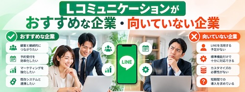 Lコミュニケーションとは?機能・特徴・導入メリット・活用方法を徹底解説