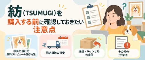 紡(TSUMUGI)の口コミ・評判は?ペット肖像画の魅力や選べるアートの種類・注文方法を解説