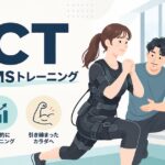 BCTの口コミ・評判は？20分のEMSトレーニングの特徴と体験レッスンを解説